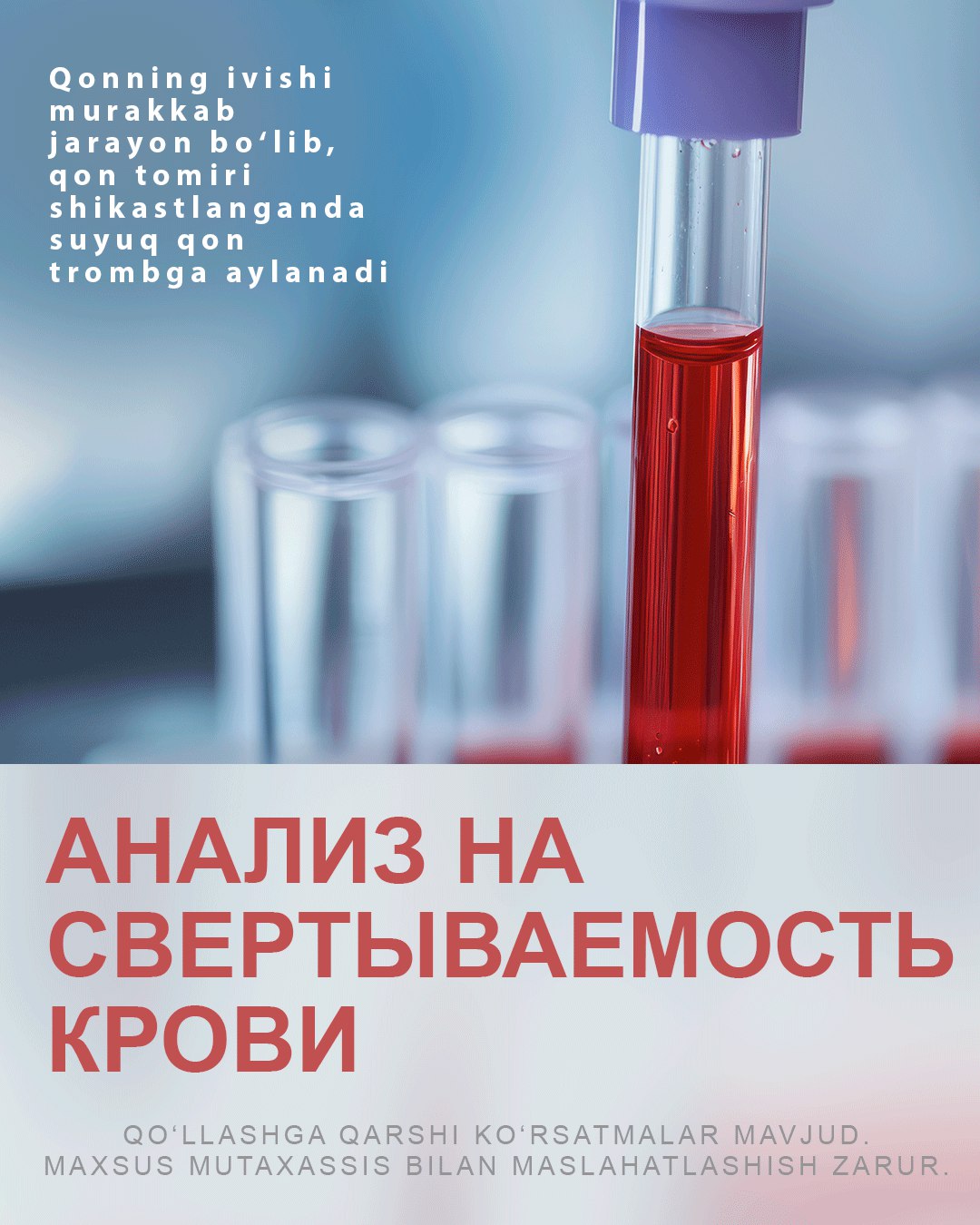 Анализ на свертываемость крови